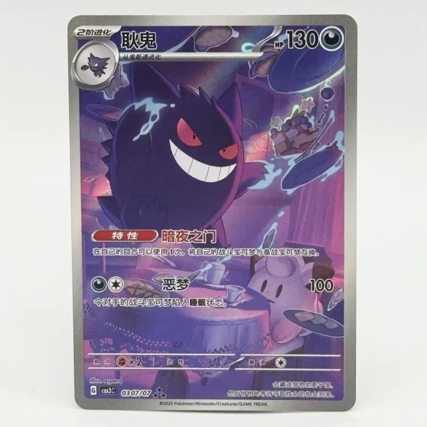 Gengar 0307/07 Gem Pack 3 Chinese Exclusive Near Mint
